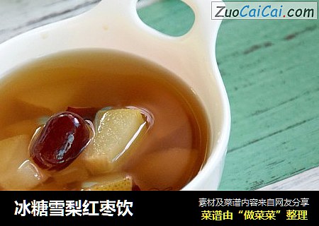 冰糖雪梨红枣饮