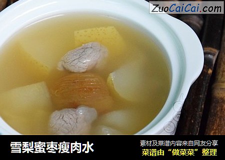 雪梨蜜枣瘦肉水