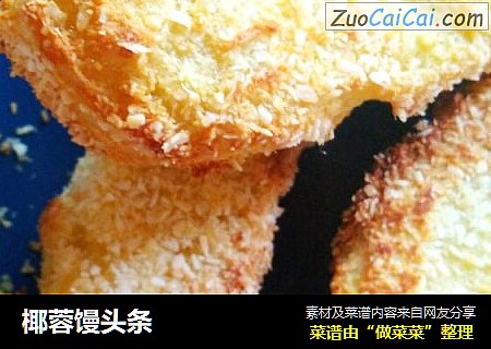 椰蓉馒头条