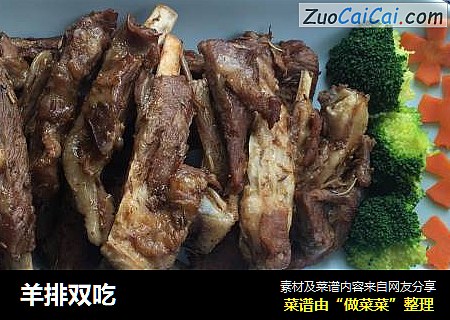 羊排双吃