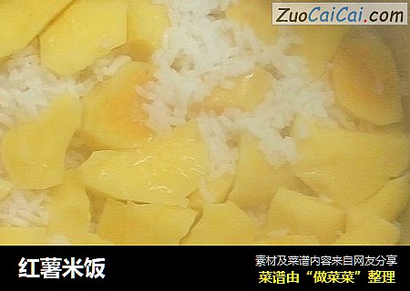 红薯米饭