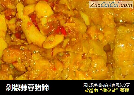 剁椒蒜蓉猪蹄
