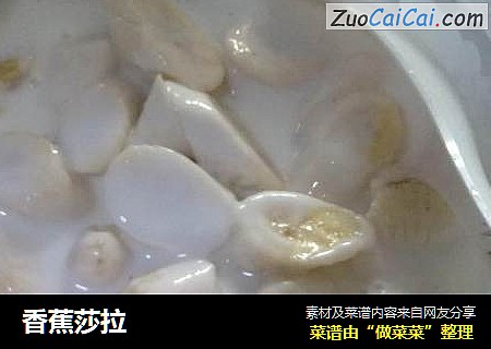 香蕉莎拉