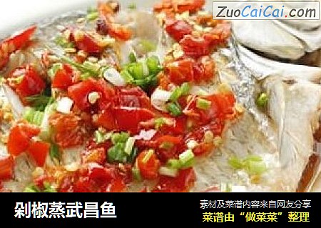 剁椒蒸武昌鱼