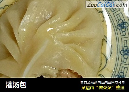 灌汤包