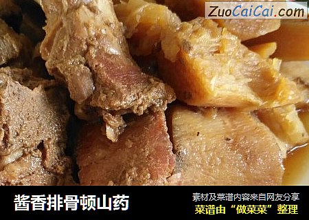 酱香排骨顿山药