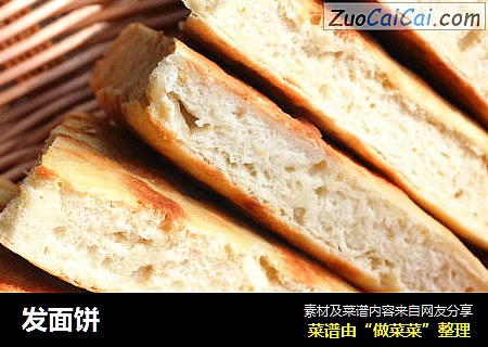 发面饼