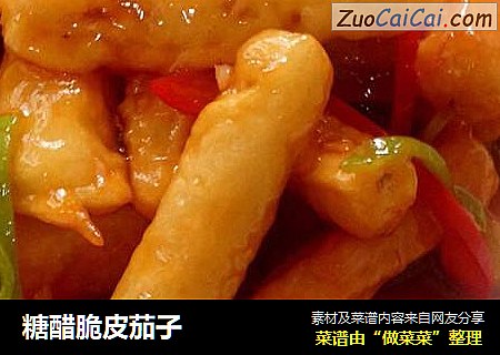 糖醋脆皮茄子