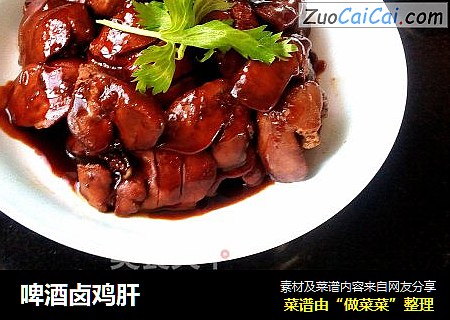 啤酒卤鸡肝