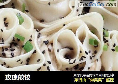 玫瑰煎饺