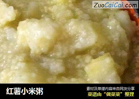 红薯小米粥