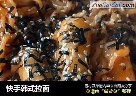 快手韩式拉面