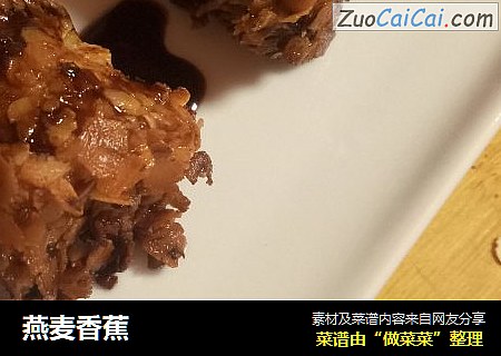 燕麦香蕉