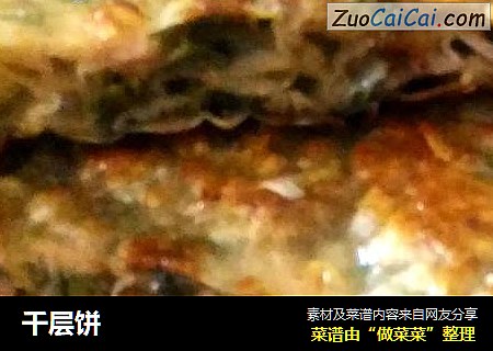 千层饼