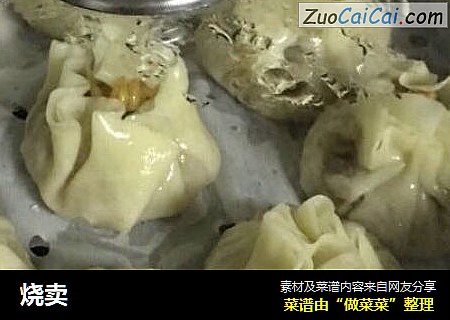 烧卖