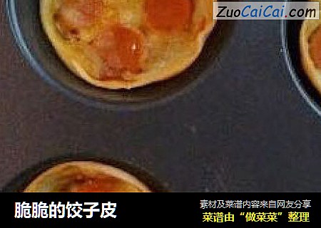 脆脆的饺子皮