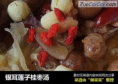 银耳莲子桂枣汤