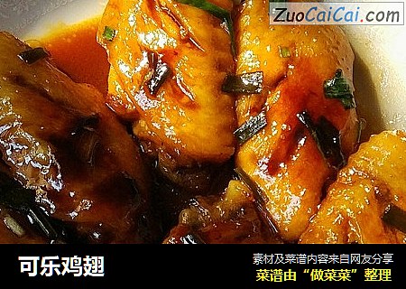 可乐鸡翅