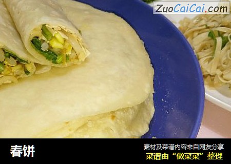 春饼