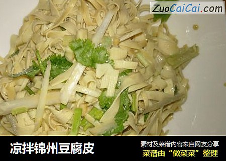 凉拌锦州豆腐皮