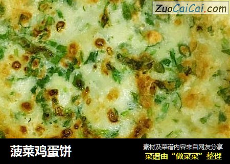 菠菜鸡蛋饼