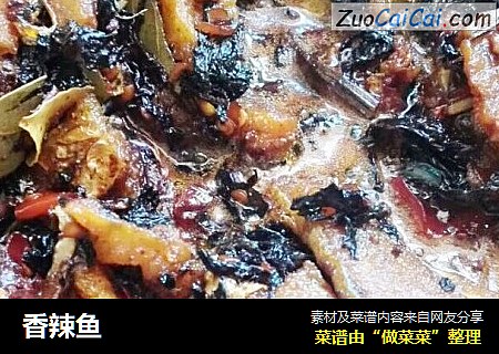 香辣鱼