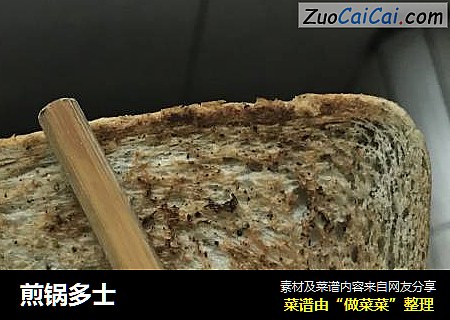 煎锅多士