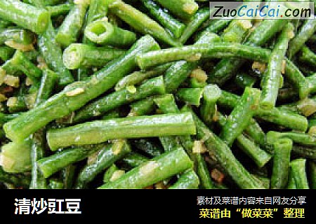 清炒豇豆
