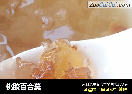 桃胶百合羹