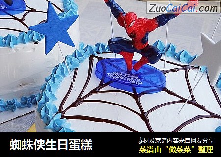 蜘蛛侠生日蛋糕