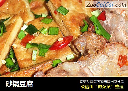 砂锅豆腐
