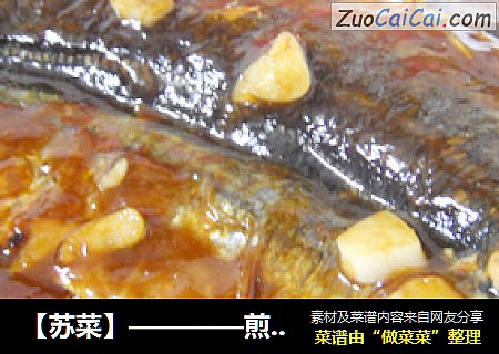 【苏菜】————煎秋刀鱼