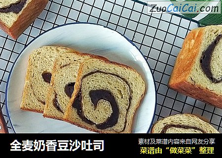 全麦奶香豆沙吐司