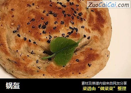 锅盔