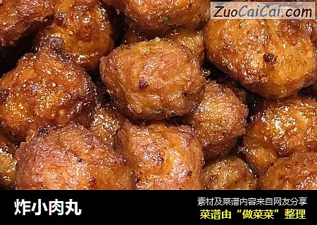 炸小肉丸