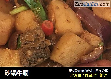 砂锅牛腩