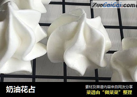 奶油花占