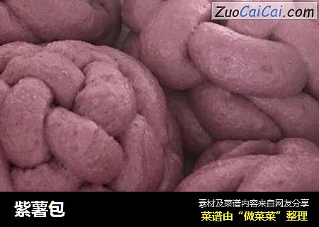 紫薯包