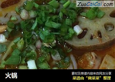 火锅