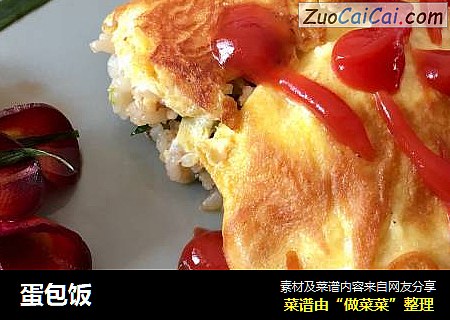 蛋包饭