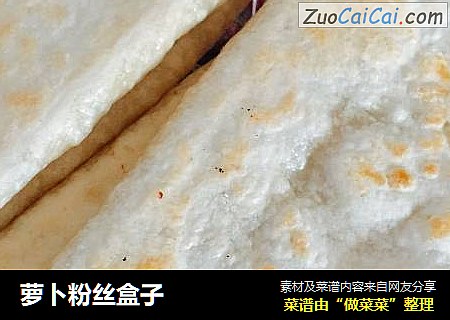 萝卜粉丝盒子
