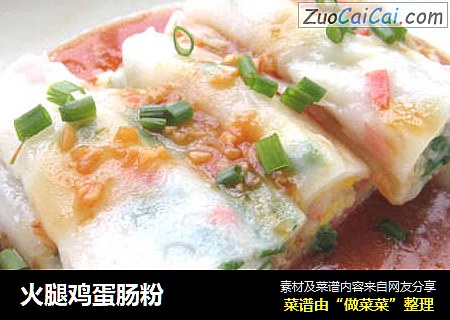 火腿鸡蛋肠粉