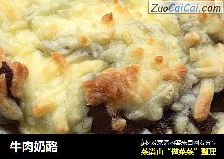 牛肉奶酪