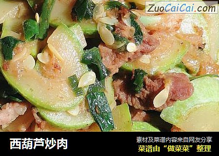 西葫芦炒肉