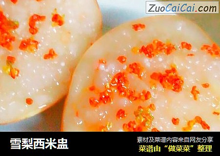 雪梨西米盅