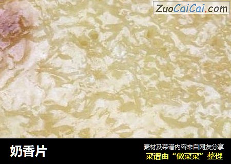 奶香片
