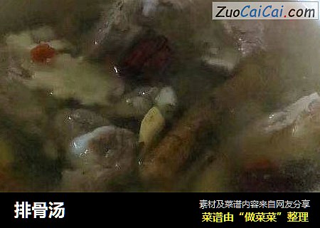 排骨汤