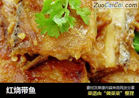 红烧带鱼