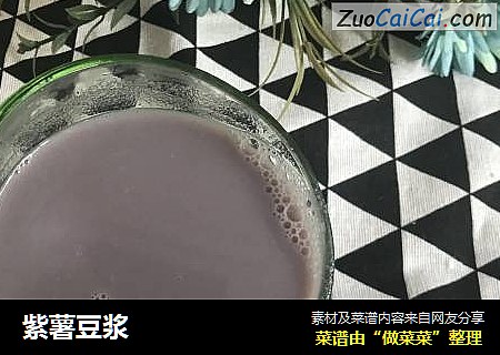 紫薯豆浆