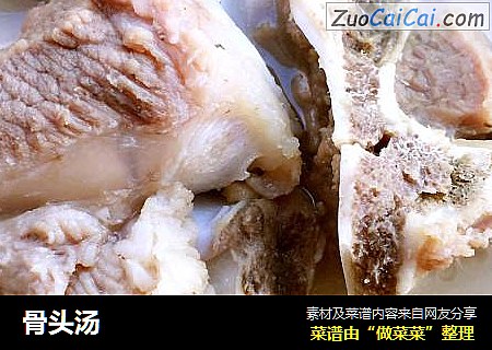 骨头汤